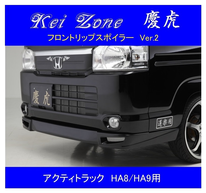VKei Zone легкий грузовик .. передний спойлер "губа" Ver.2 Acty грузовик HA9 VKei Zone легкий грузовик .. передний спойлер "губа" Ver.2 Acty грузовик HA9