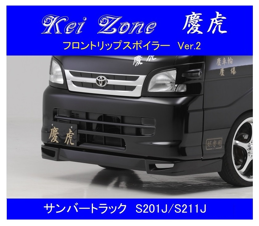 VKei Zone легкий грузовик .. передний спойлер "губа" Ver.2 Sambar Truck S201J