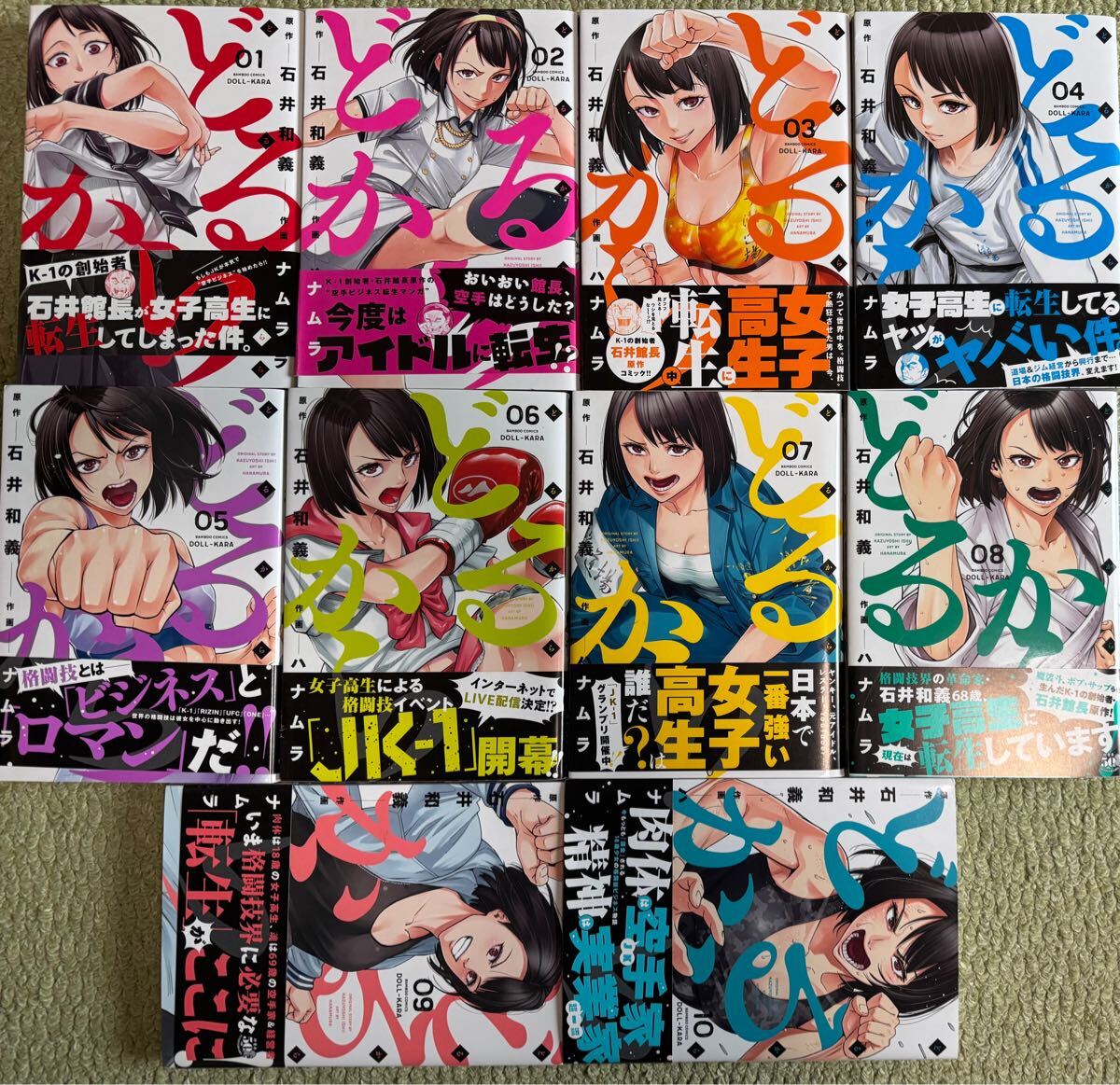 全10巻セット　どるから