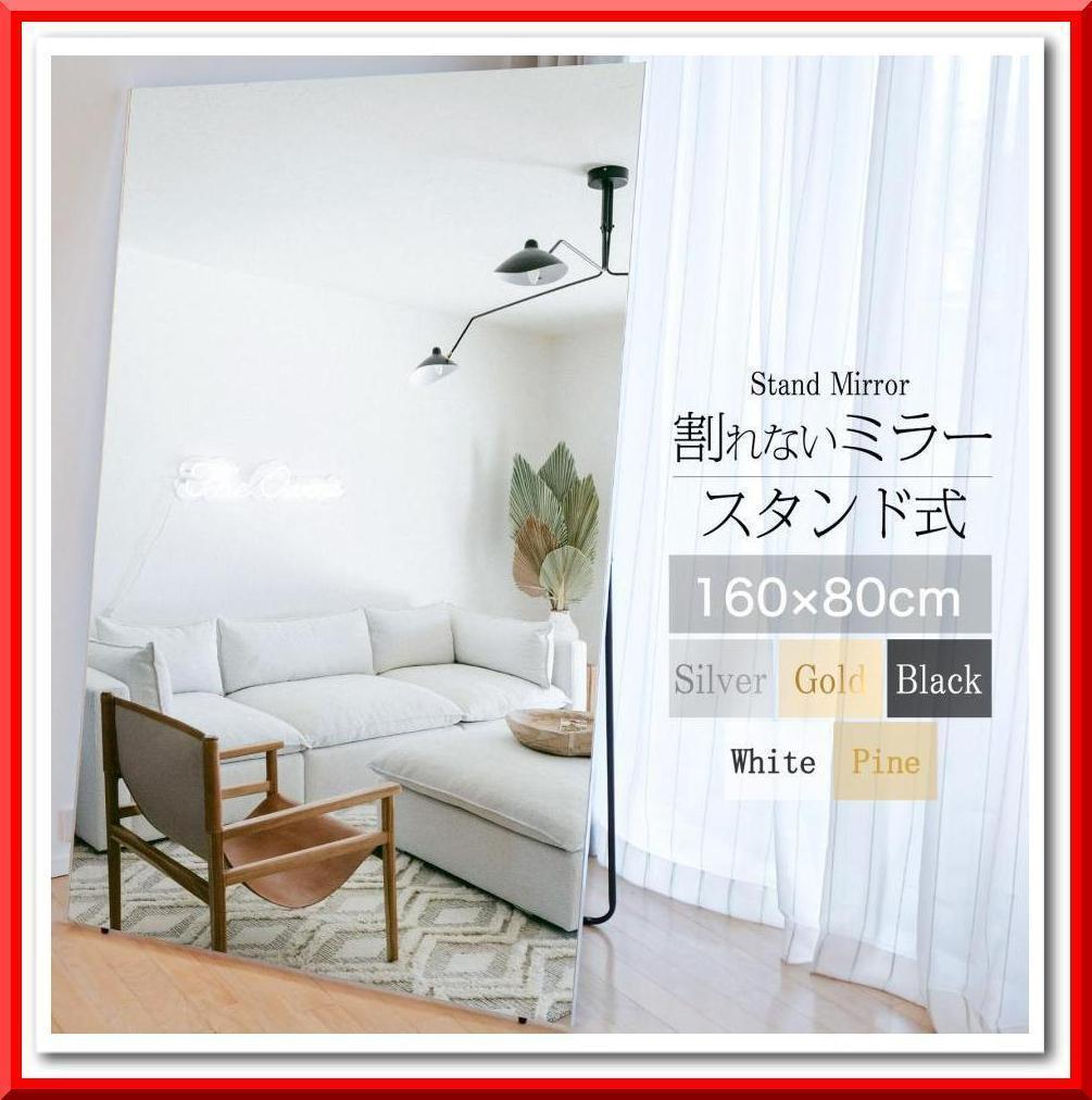 新品】スタンドミラー 割れない鏡 姿見 全身鏡 幅80cm×160cm(木目) 新品】スタンドミラー 割れない鏡 姿見 全身鏡 幅80cm×160cm(木目)