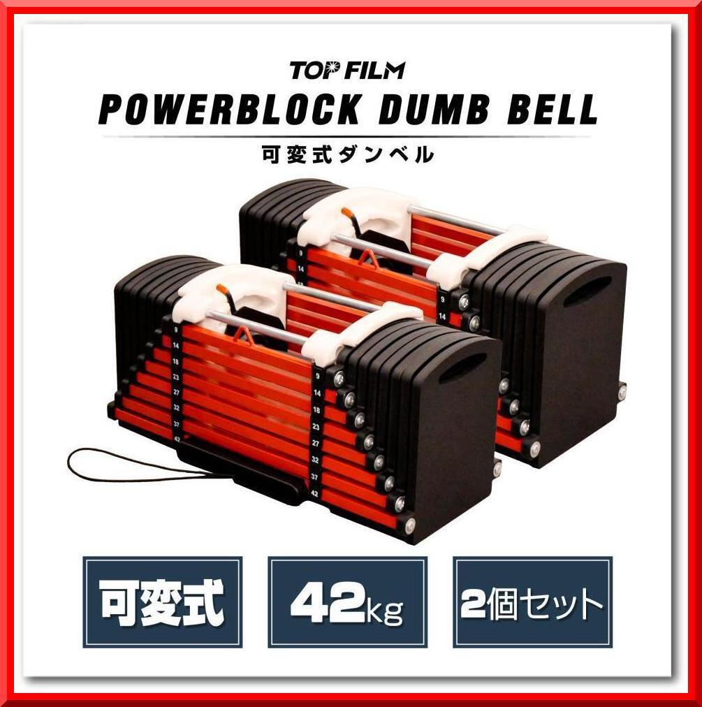 【新品】パワーブロック ダンベル 可変式 42kg 2個 多機能 24段階調節(赤黒)