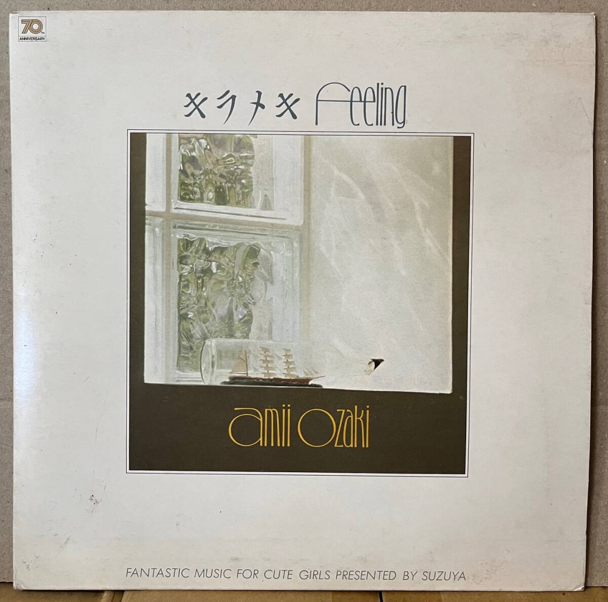 貴重 企業プロモ 尾崎亜美 キラメキFeeling 変形ハート型 クリアピンクレコード Promo SZ7911