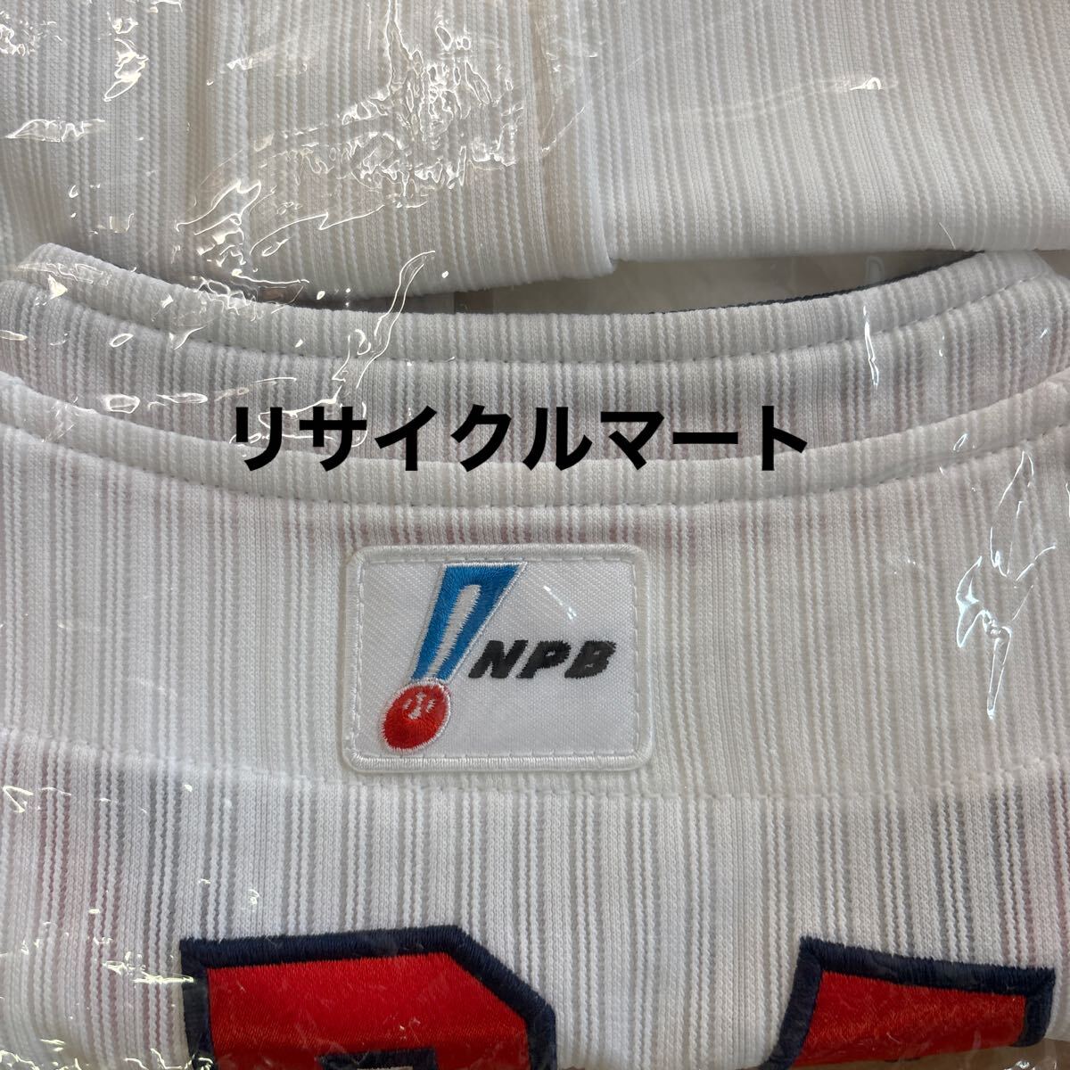 Yahoo!オークション - 未開封品 レア 希少 NPB ミズノプロ Yahoo!オークション - 未開封品 レア 希少 NPB ミズノプロ