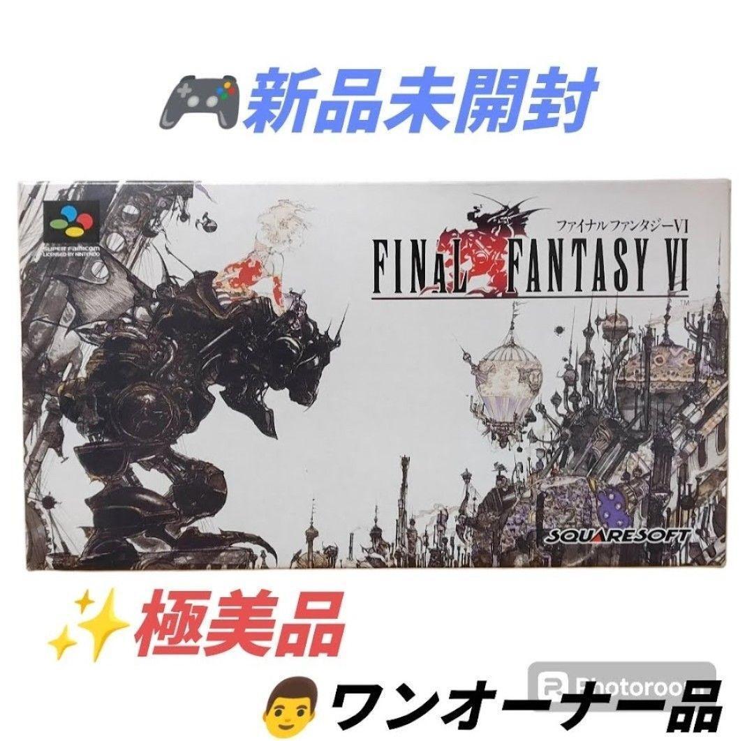 【ワンオーナーの新品未開封/極美品】ファイナルファンタジー６　FF6 SFC