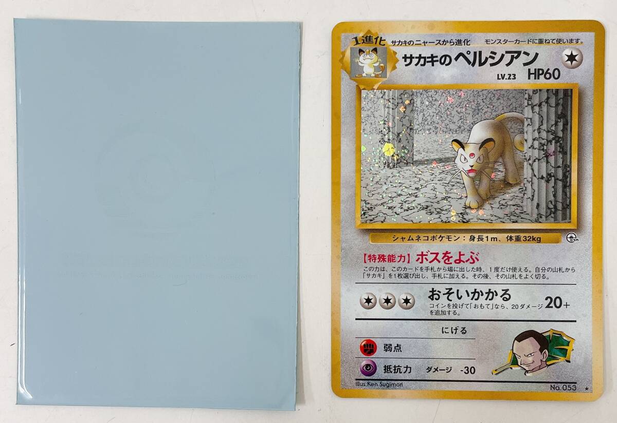 ☆ポケカ ポケモンカード 旧裏 No.053 サカキのペルシアン LV.23