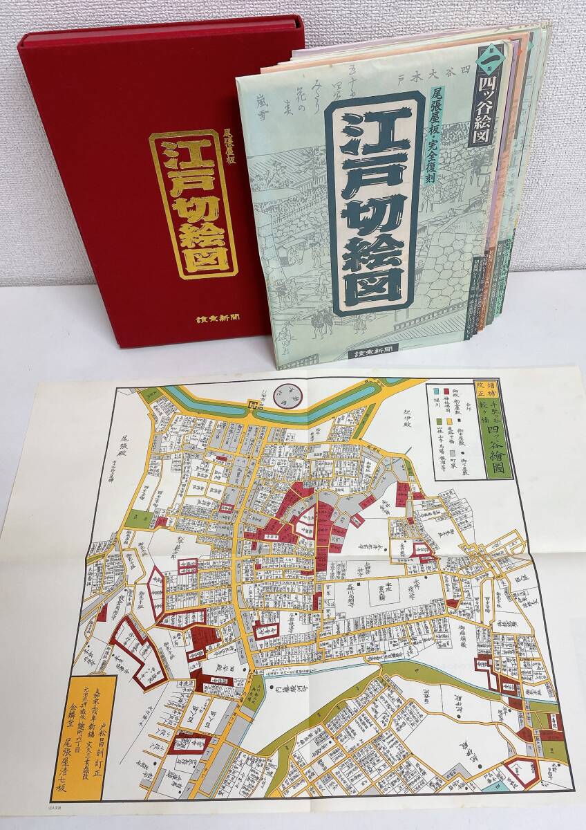 江戸切絵図 尾張屋板 読売新聞】資料/本雑誌/ホビー/アンティーク/コレクション/A611-500(古地図)|売買されたオークション情報、Yahoo!オークション(旧ヤフオク!) の商品情報をアーカイブ公開 - オークファン(aucfan.com) 江戸切絵図 尾張屋板 読売新聞】資料/本雑誌/ホビー/アンティーク/コレクション/A611-500(古地図)|売買されたオークション情報、Yahoo!オークション(旧ヤフオク!) の商品情報をアーカイブ公開 - オークファン(aucfan.com)