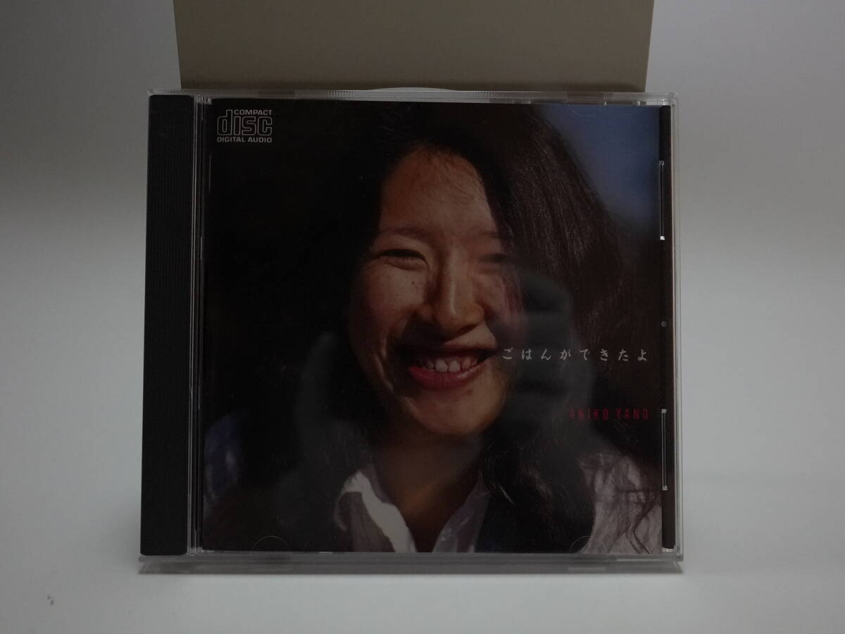 21　ごはんができたよ 矢野顕子 CD