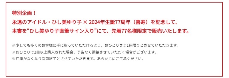先着77名限定 直筆サイン入り ひし美ゆり子 写真集 All of Anne 先着77名限定 直筆サイン入り ひし美ゆり子 写真集 All of Anne