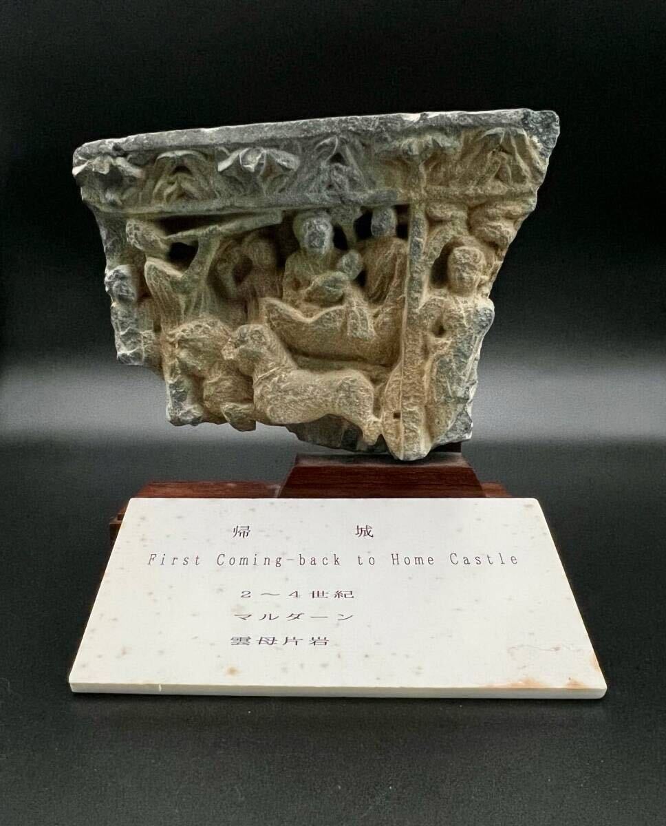 作者不詳/建蛇羅の釋尊図/仏立像（ガンダーラ仏）健邏/名家伝来/AD-862 作者不詳/建蛇羅の釋尊図/仏立像（ガンダーラ仏）健邏/名家伝来