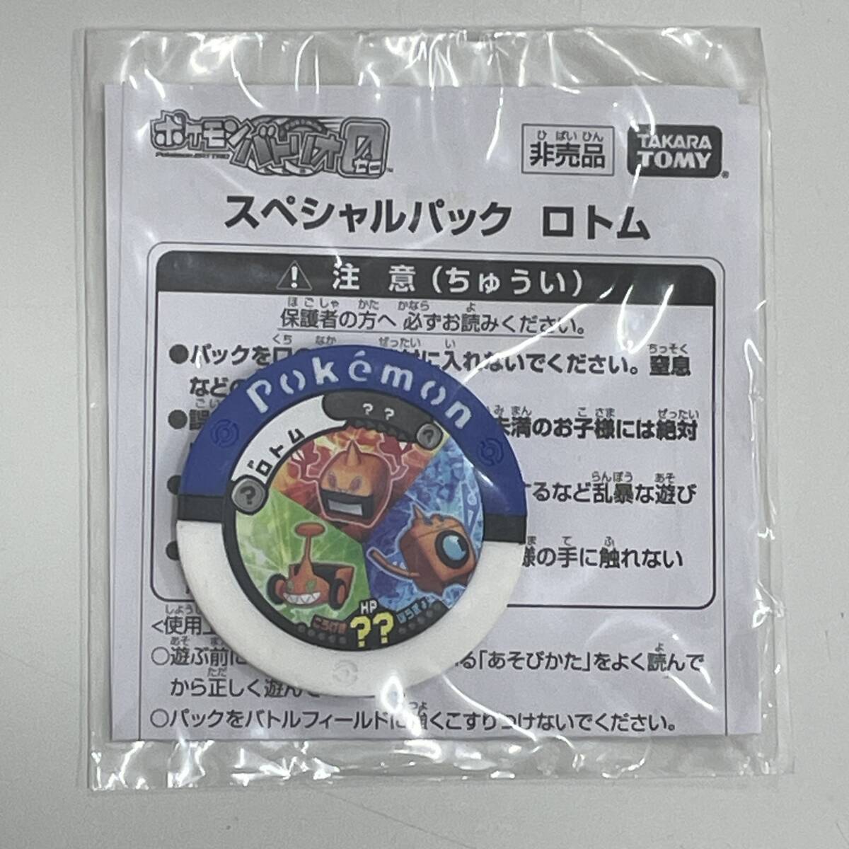 2792B ポケモンバトリオ ゼロ スーパー スペシャルパック