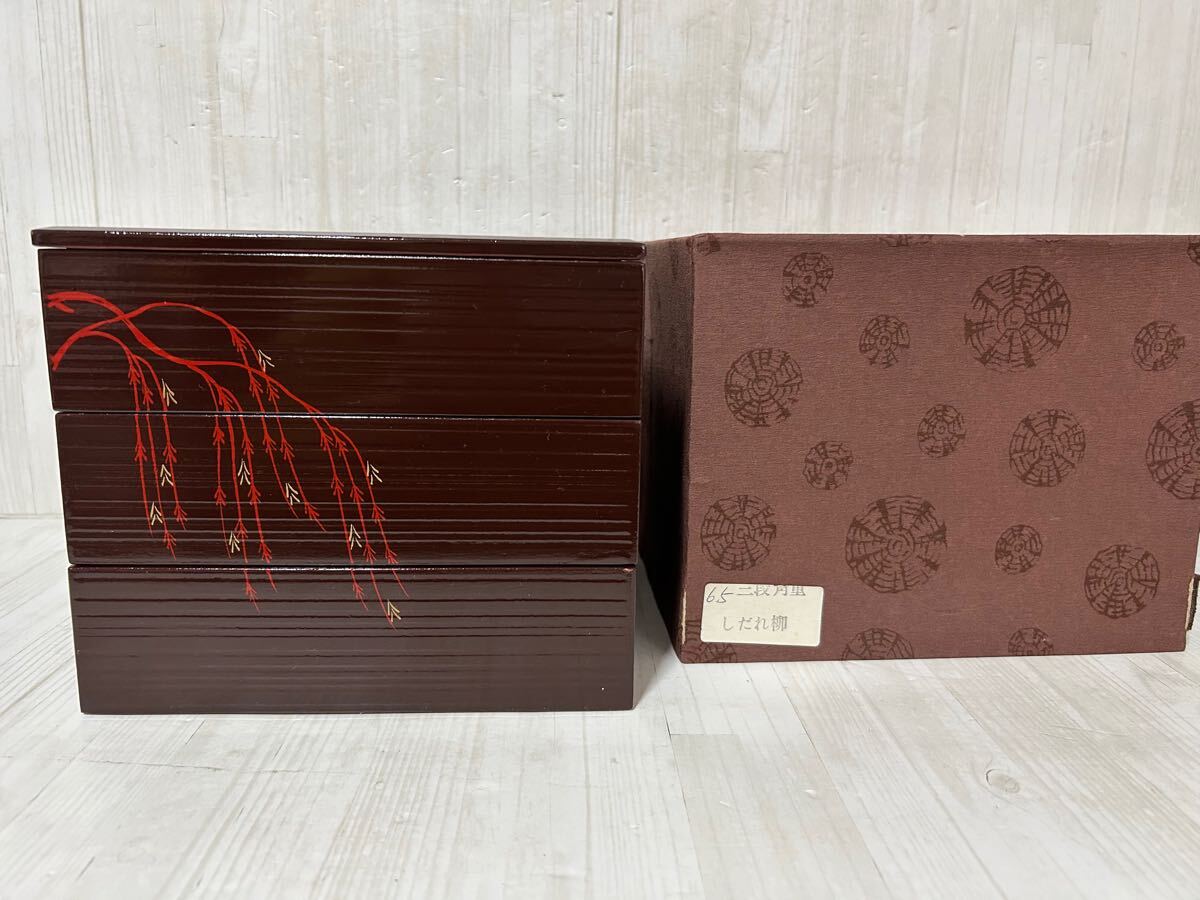 重箱 漆器 お重 伝統工芸 三段 三段重 しだれ柳 美しい 工芸品 塗り 漆芸_画像1