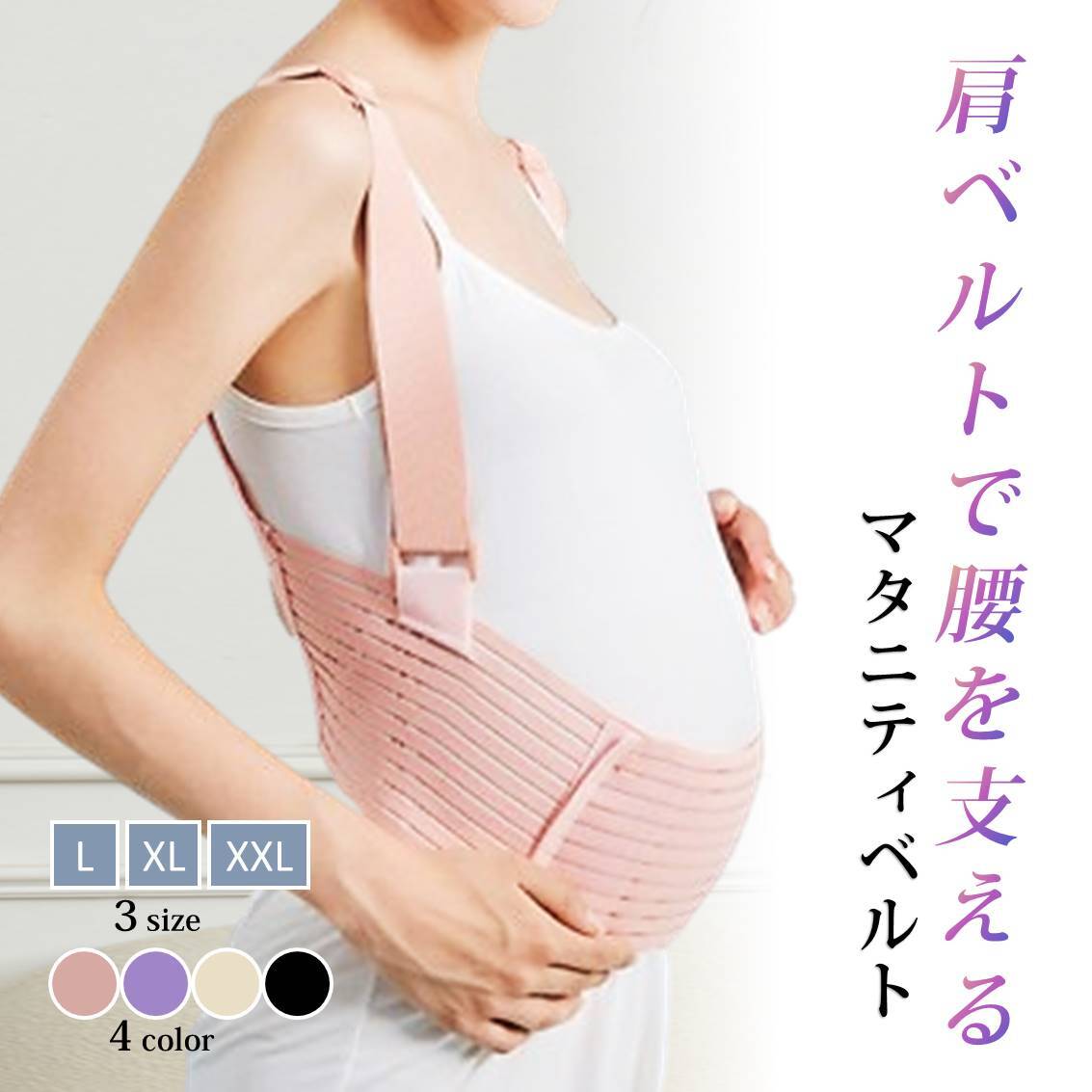 マタニティベルト 肩掛け腹帯 肩ベルト付 妊婦帯 大きい お腹 背中 サポート 保護 転倒防止 腰痛 骨盤ベルト 着脱簡単 産前
