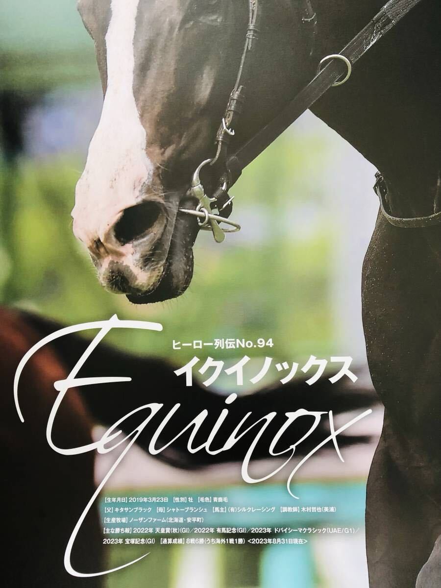 レア 貴重 非売品 未使用 JRA ヒーロー列伝 #94 イクイノックス レア 貴重 非売品 未使用 JRA ヒーロー列伝 #94 イクイノックス