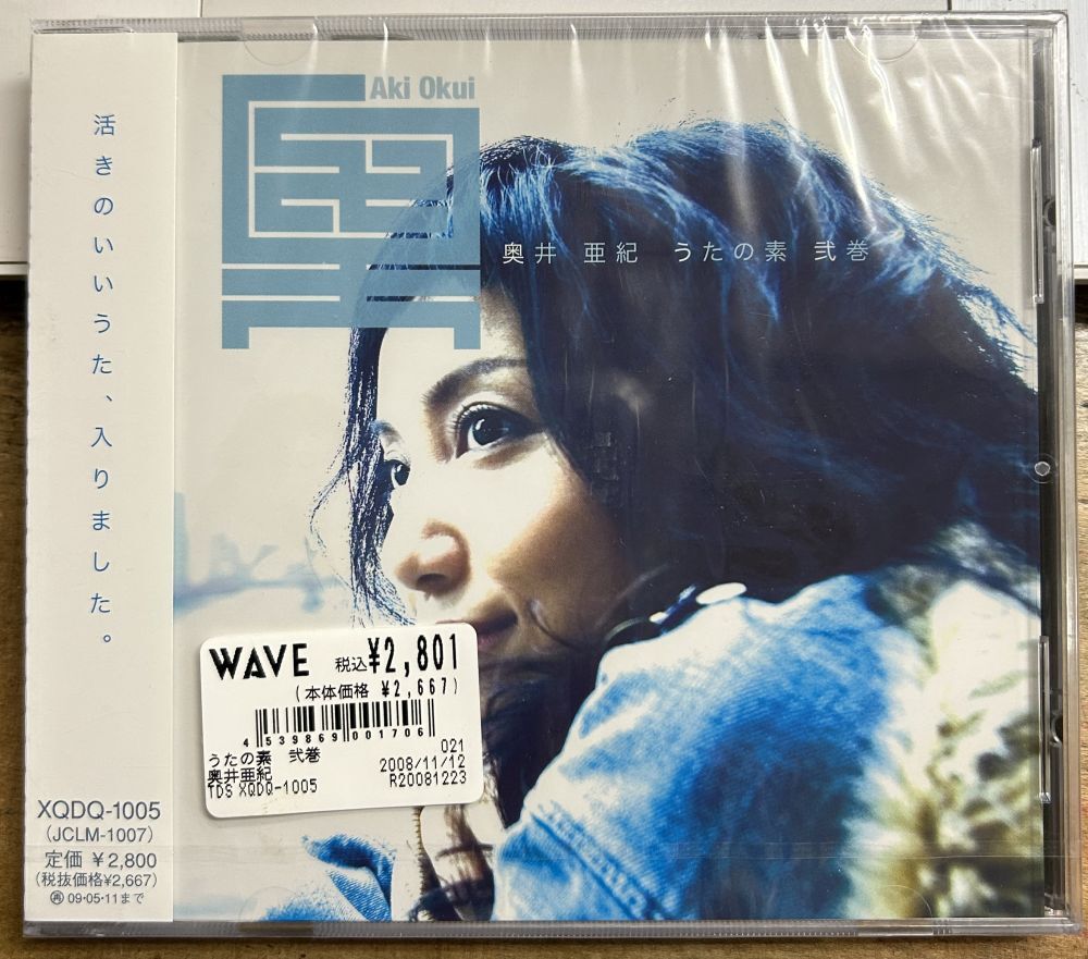 奥井亜紀／うたの素 弐巻 【未開封新品CD】 廃盤 XQDQ-1005