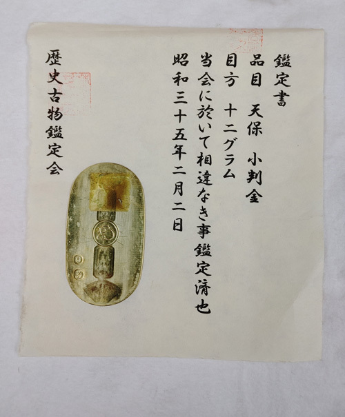 歴史古物鑑定会 鑑定書付 天保小判1枚 安政小判2枚 計3枚 額装品