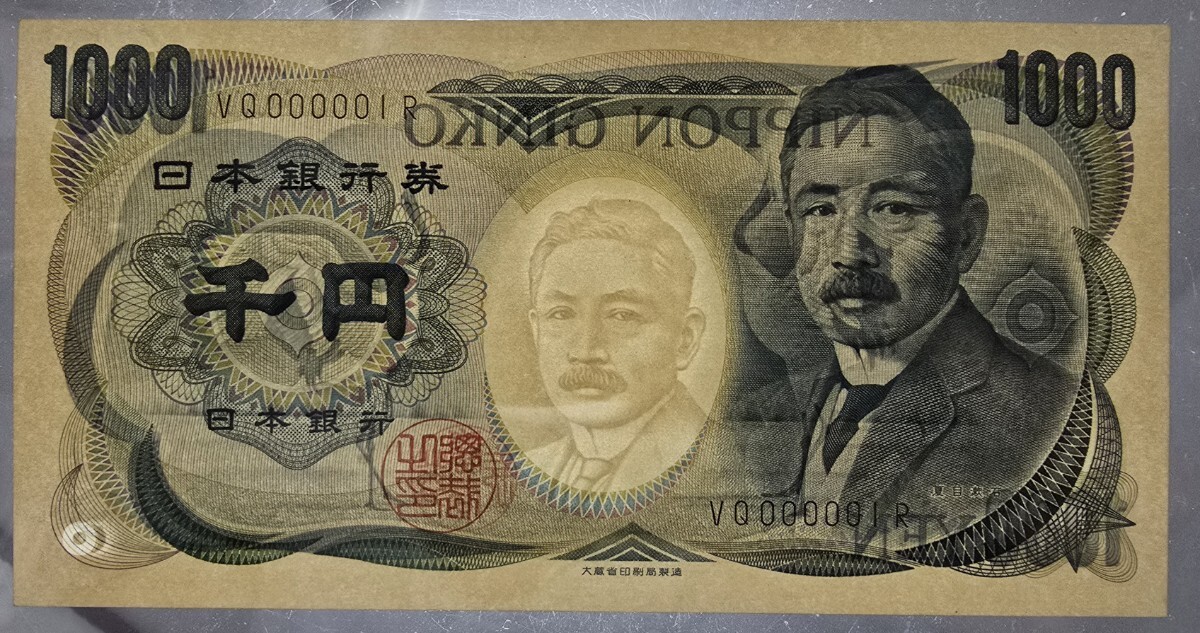 1円スタート!「VQ000001R」黒色記号 夏目漱石 千円札 旧紙幣 1円スタート!「VQ000001R」黒色記号 夏目漱石 千円札 旧紙幣