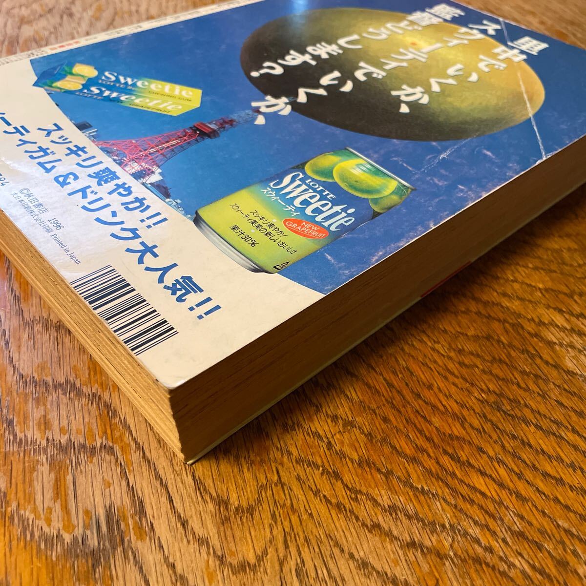 ビートたけし 水島新司 うちわ 団扇 月刊ORE創刊記念 少年マガジン1500号 600円 週刊少年チャンピオン 7月1日 増刊号 ドカベン 里中智