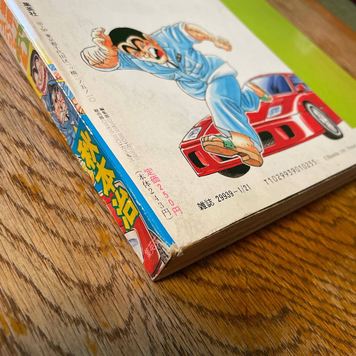 週刊少年ジャンプ 増刊號 こちら葛飾區(qū)亀有公園前派出所 秋本治 カースペシャル編