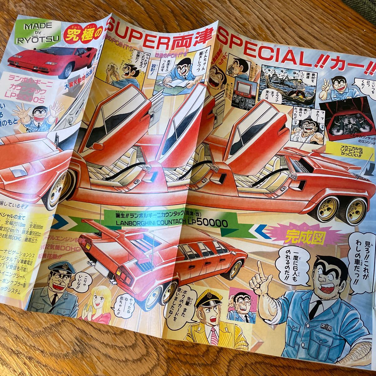 週刊少年ジャンプ 増刊號 こちら葛飾區(qū)亀有公園前派出所 秋本治 カースペシャル編
