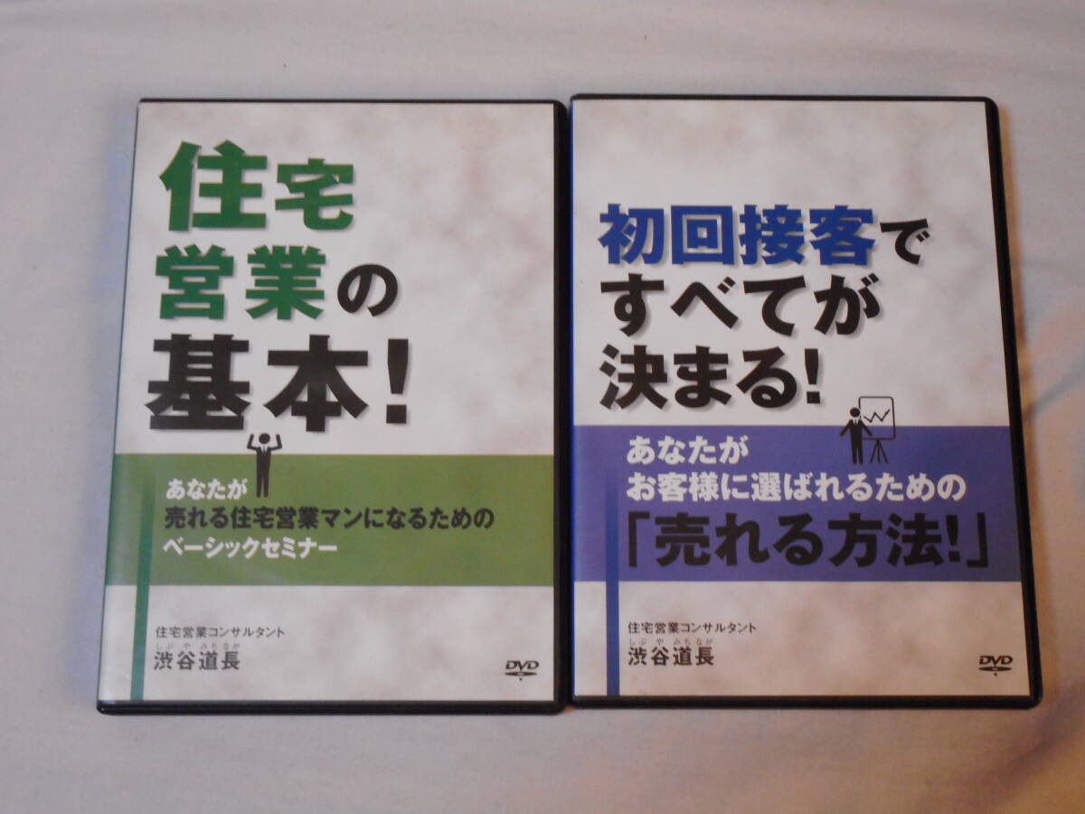 初回接客ですべてが決まる 売れる方法 / 営業の基本セミナー 初回接客ですべてが決まる 売れる方法 / 営業の基本セミナー