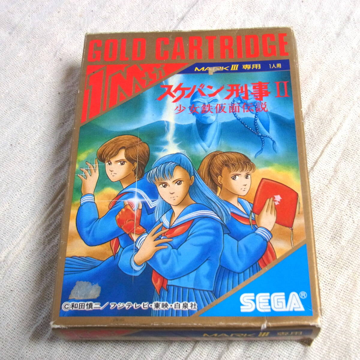 セガマークIII【スケバン刑事Ⅱ 少女鉄仮面伝説】SEGA/外箱・説明書付/麻宮サキ/五代陽子/矢島雪乃/中村京子/和田慎二/3/2/昭和レトロ マーク III - マークIII セガマークIII【スケバン刑事Ⅱ 少女鉄仮面伝説】SEGA/外箱・説明書付/麻宮サキ/五代陽子/矢島雪乃/中村京子/和田慎二/3/2/昭和レトロ マーク III - マークIII