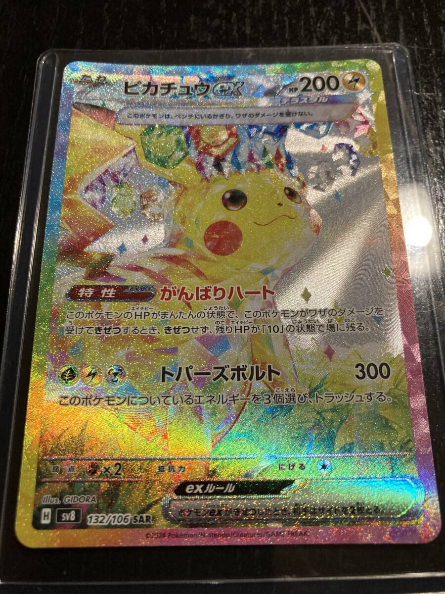 ピカチュウ ex SAR ピカチュウex SAR 132/106 (Used) （1945530519）| magi -TCG