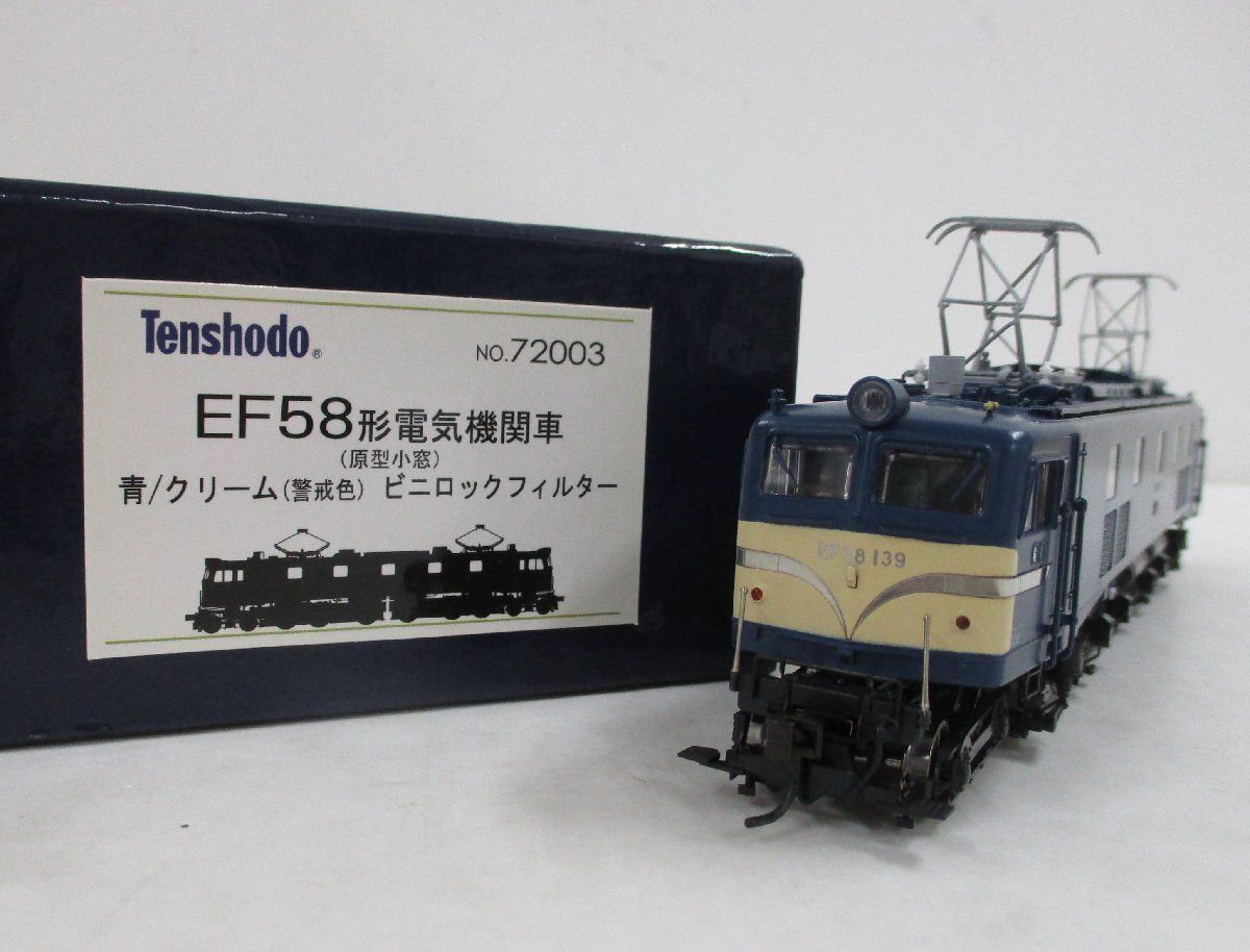 天賞堂 72003 EF58形電気機関車(原型小窓) 青/クリーム(警戒色) ビニ 天賞堂 72003 EF58形電気機関車(原型小窓) 青/クリーム(警戒色) ビニ