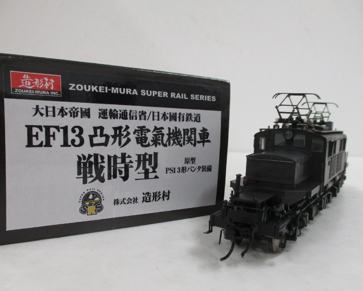 高価値セリー Yahoo!オークション - 原型 戦時型 EF13凸形電気機関車 造形村 機関車