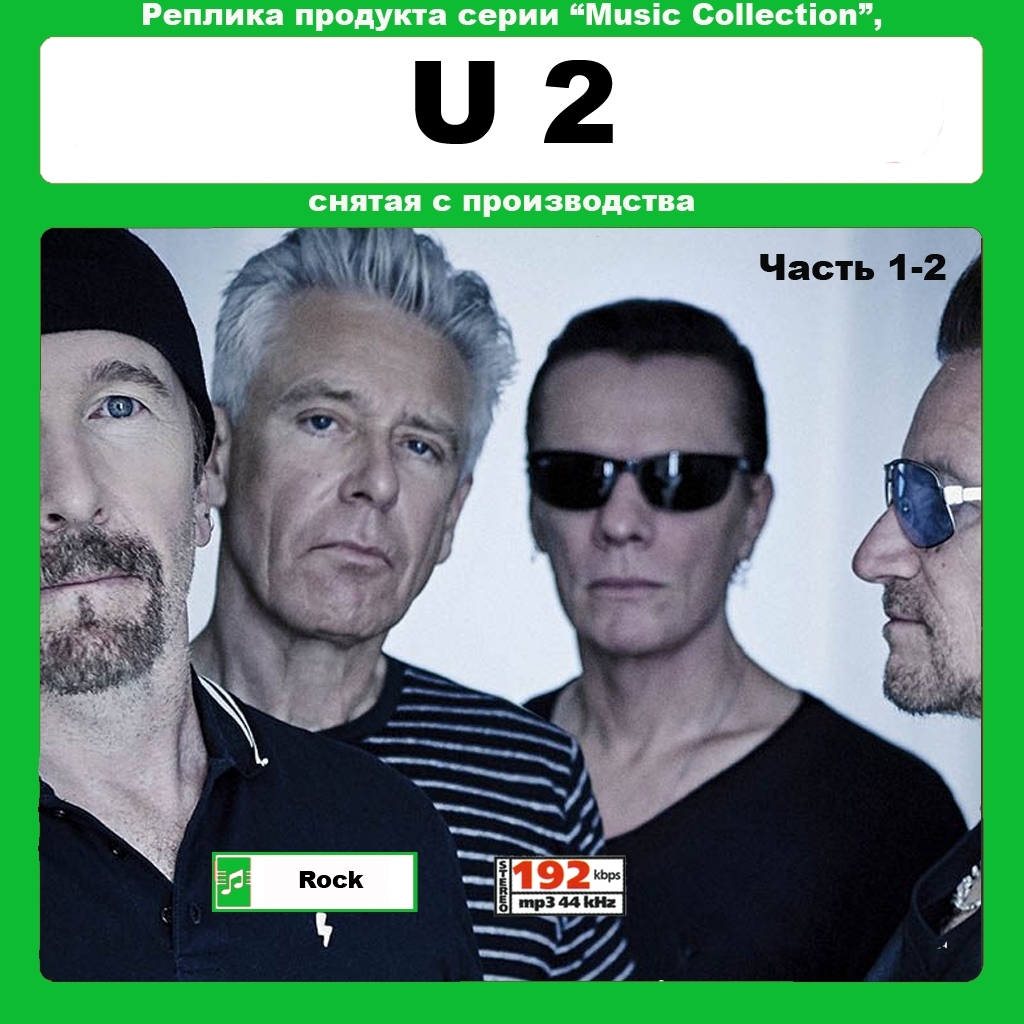 【超レア・廃盤・復刻盤】U2 大全集 MP3CD 2P●