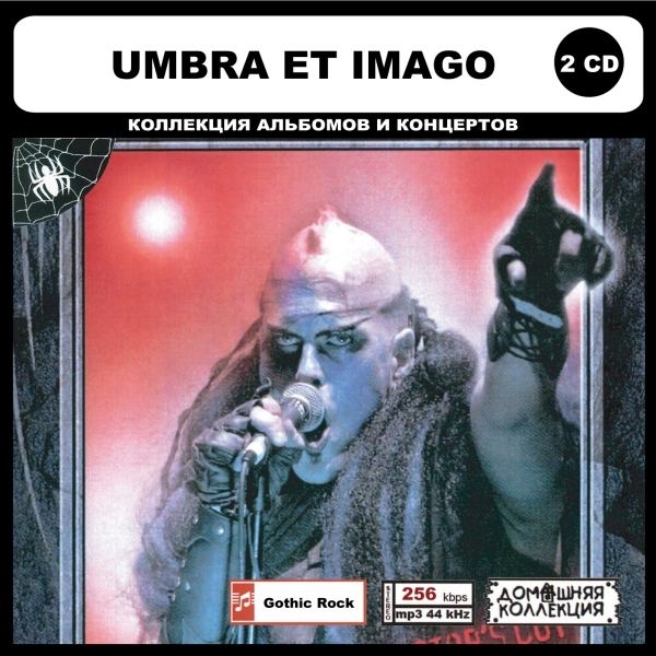 UMBRA ET IMAGO CD1&2 大全集 MP3CD 2P◎