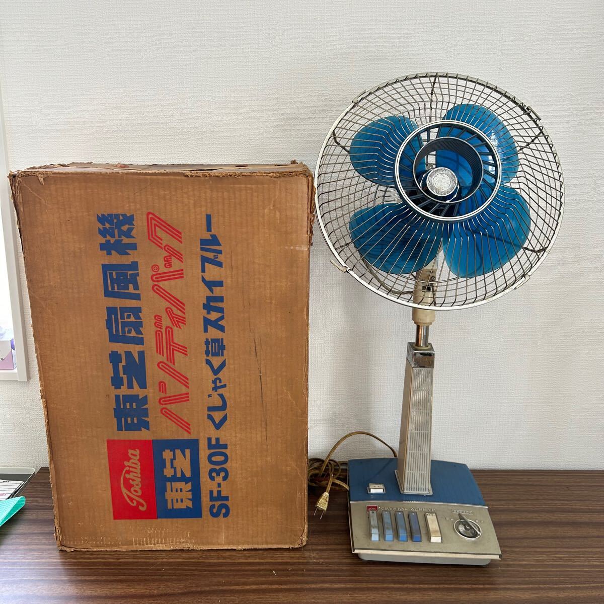 OYF483 TOSHIBA 東芝 扇風機 SF-30F CRYSTALZEPHYR 当時物 昭和 OYF483 TOSHIBA 東芝 扇風機 SF-30F CRYSTALZEPHYR 当時物 昭和