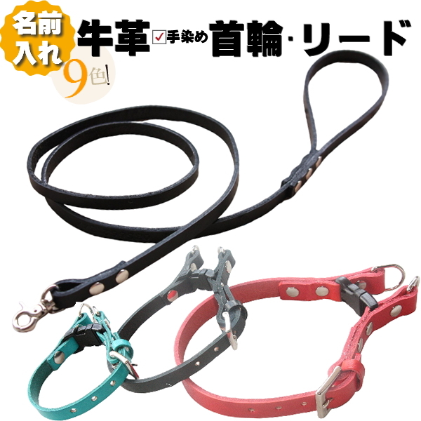 犬 革 首輪 リードセット 名前入り 本革 ダブルリング リード 首輪セット 超小型 小型犬 中型犬 犬首輪 レザー 牛革 日本制/