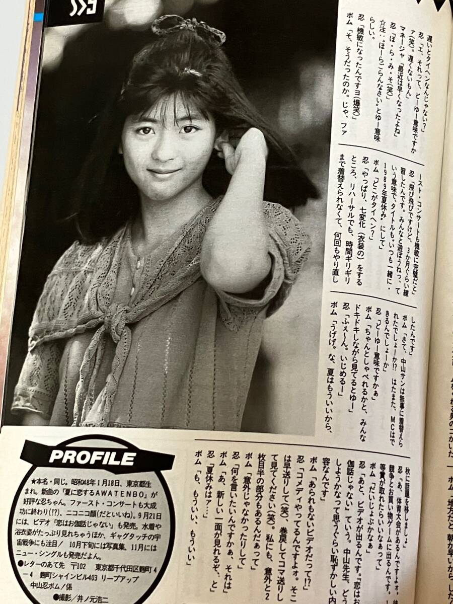 中古芸能雑誌☆BOMB! ボム! 1989年10月号 中山美穂 特集号 中山忍 吉田真里子 高岡早紀 南野陽子 酒井法子 渡辺満里奈 生稲晃子 WINK(中山美穂)|売買されたオークション情報、Yahoo!オークション(旧ヤフオク!) の商品情報をアーカイブ公開 - オークファン(aucfan.com) 中古芸能雑誌☆BOMB! ボム! 1989年10月号 中山美穂 特集号 中山忍 吉田真里子 高岡早紀 南野陽子 酒井法子 渡辺満里奈 生稲晃子 WINK(中山美穂)|売買されたオークション情報、Yahoo!オークション(旧ヤフオク!) の商品情報をアーカイブ公開 - オークファン(aucfan.com)