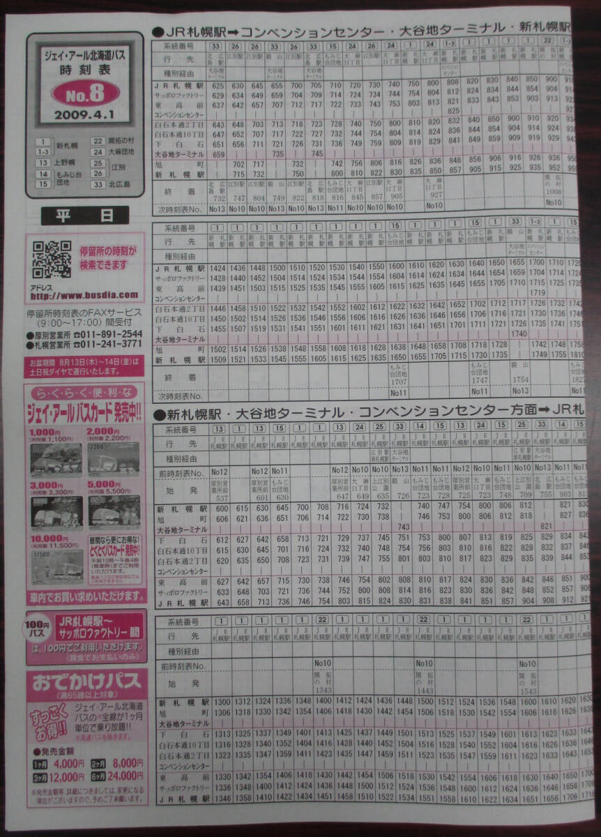 ジェイ・アール北海道バス 路線バス 時刻表 2009年4月 No