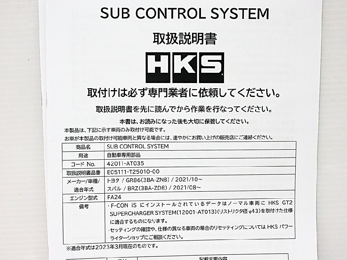 (13) 新品 在庫有 即納 HKS 42011-AT035 GR86 ZN8 BRZ ZD8 サブコントロールシステム スーパーチャージャー用 サブコンピューター