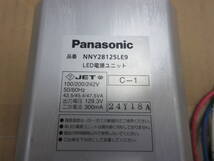 NA0629165　未使用品　パナソニック　LEDスポットライト（電源別置型（サイン用）NNY24810Z　電源ユニット付NNY28125LE9　屋外用 個(gè)數(shù)あり 