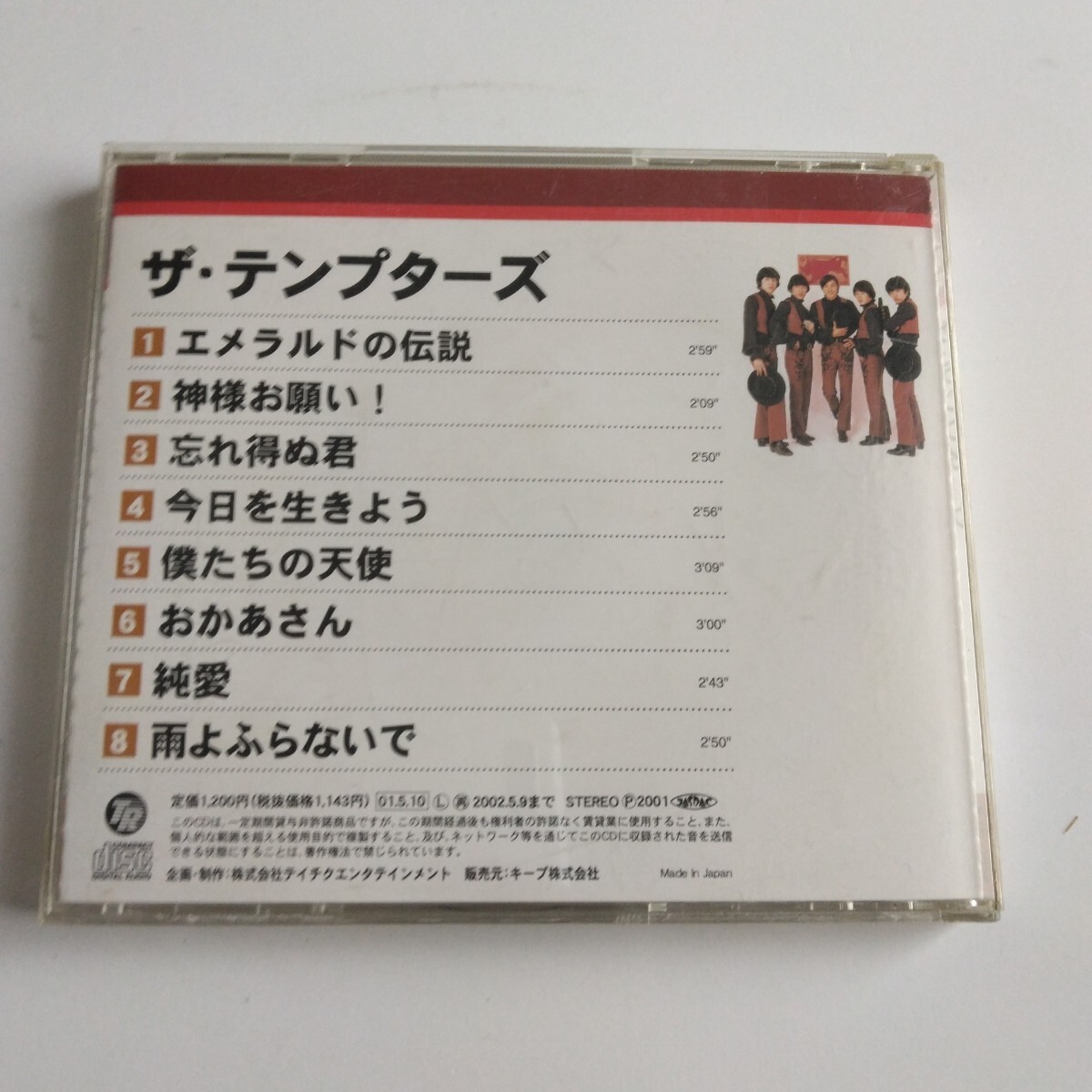 帯付きです★★ザ・テンプターズ/エメラルドの伝説/神様お願い!★★_画像2