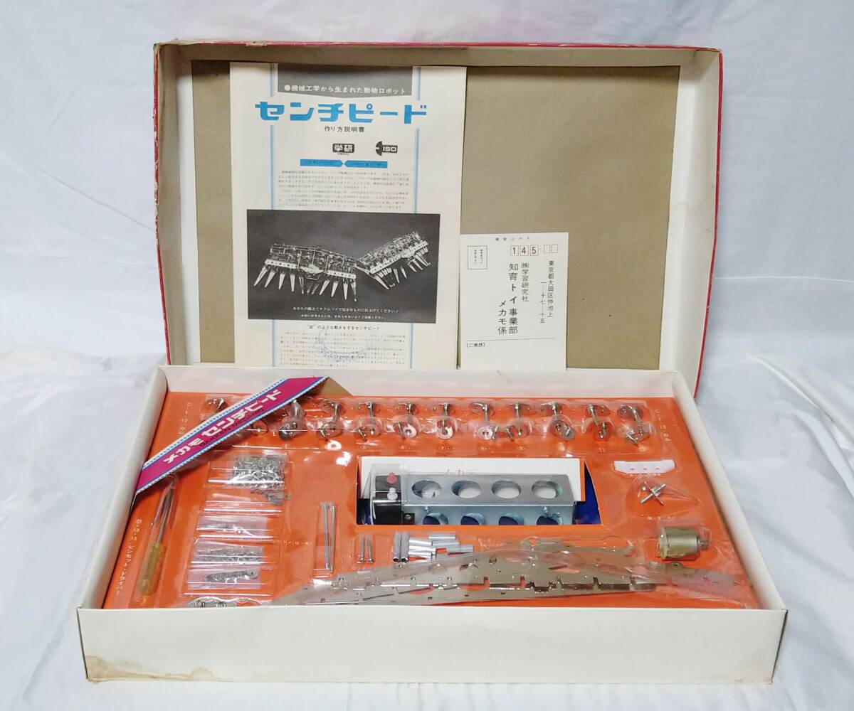 y195 【昭和レトロ 模型】 学研 1972年メカモシリーズ y195 【昭和レトロ 模型】 学研 1972年メカモシリーズ