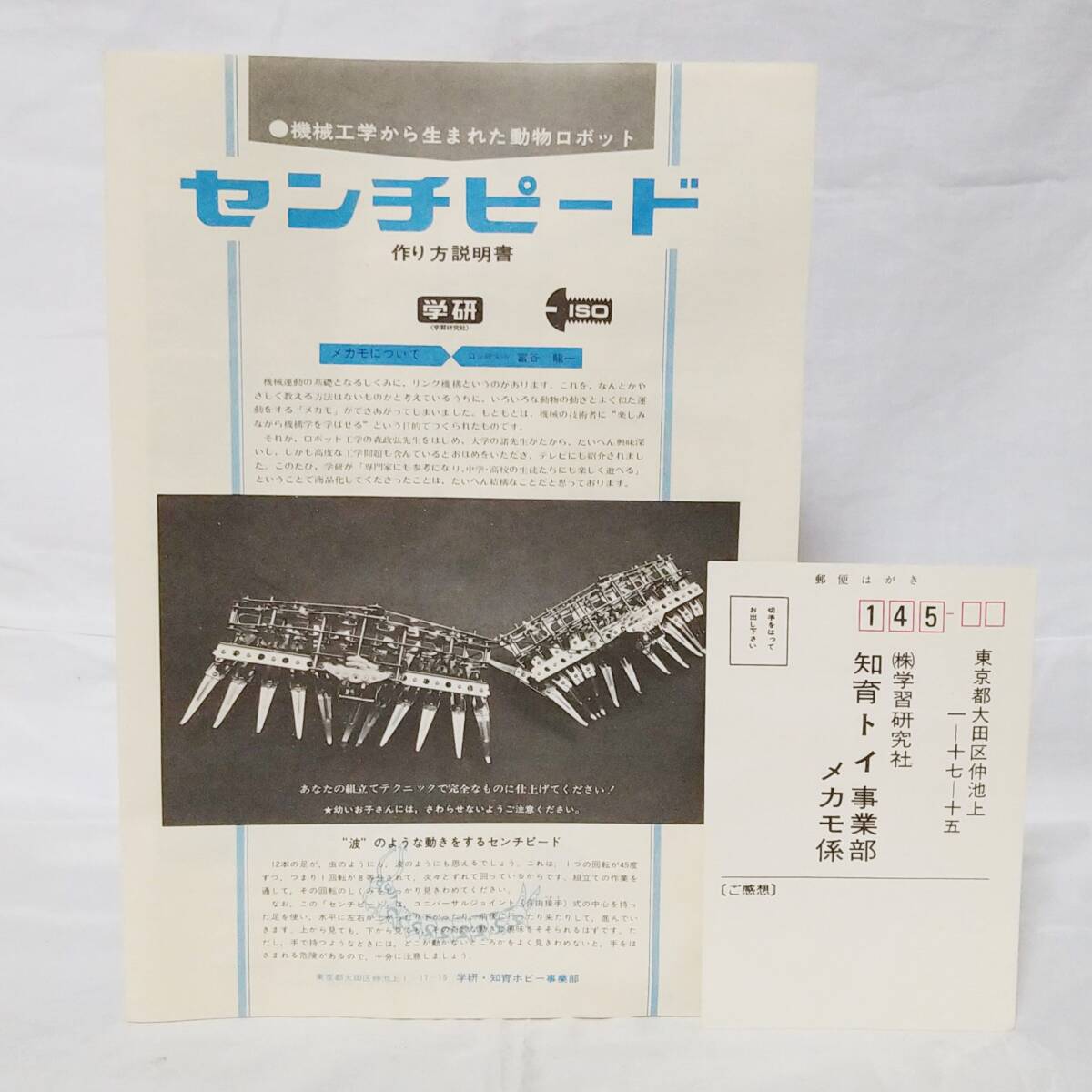 y195 【昭和レトロ 模型】 学研 1972年メカモシリーズ y195 【昭和レトロ 模型】 学研 1972年メカモシリーズ