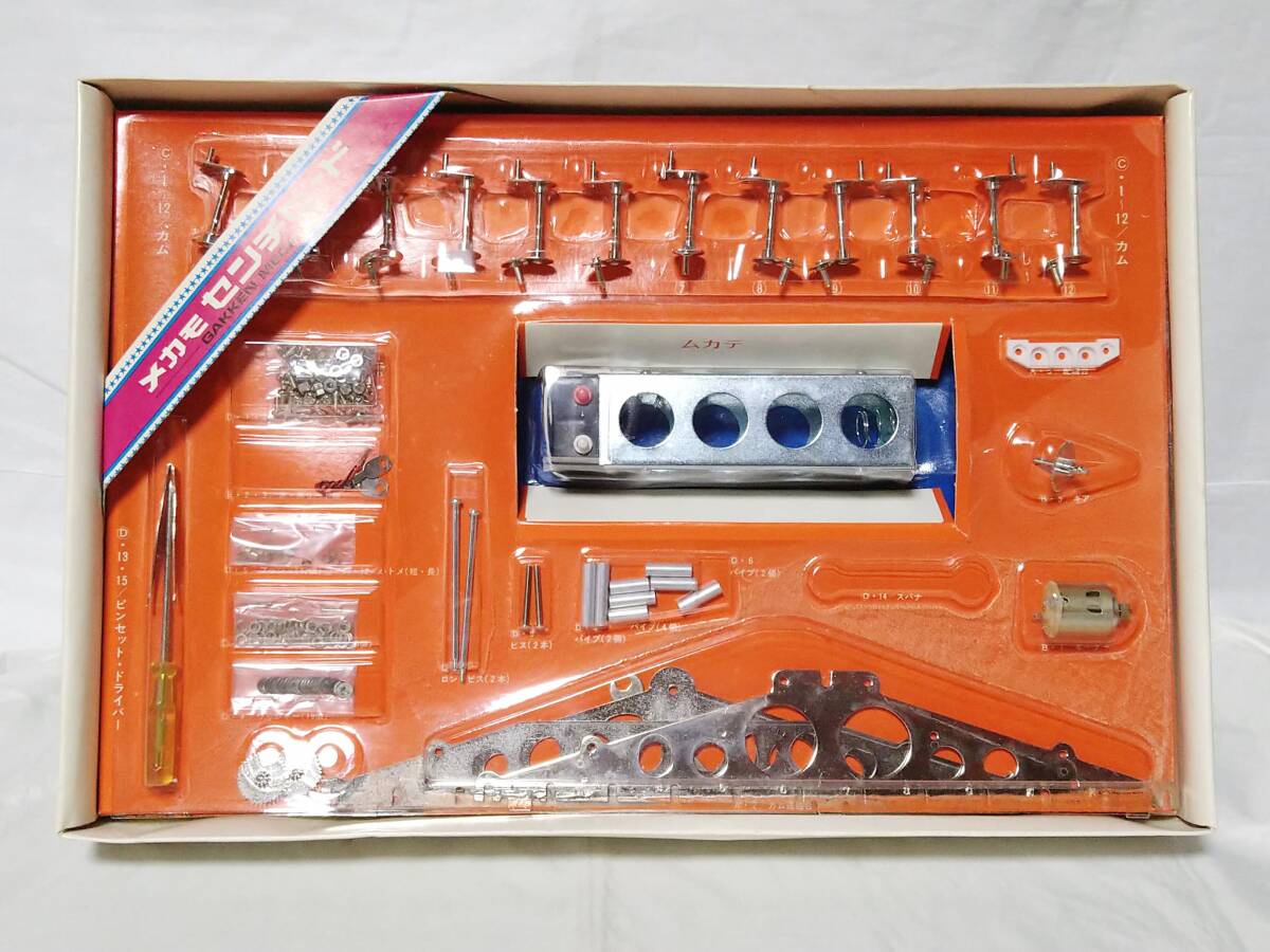 y195 【昭和レトロ 模型】 学研 1972年メカモシリーズ y195 【昭和レトロ 模型】 学研 1972年メカモシリーズ