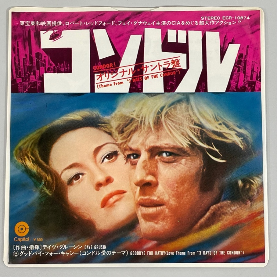 国内盤 ECR-10874 デイヴ・グルーシン コンドル 洗浄済 EP