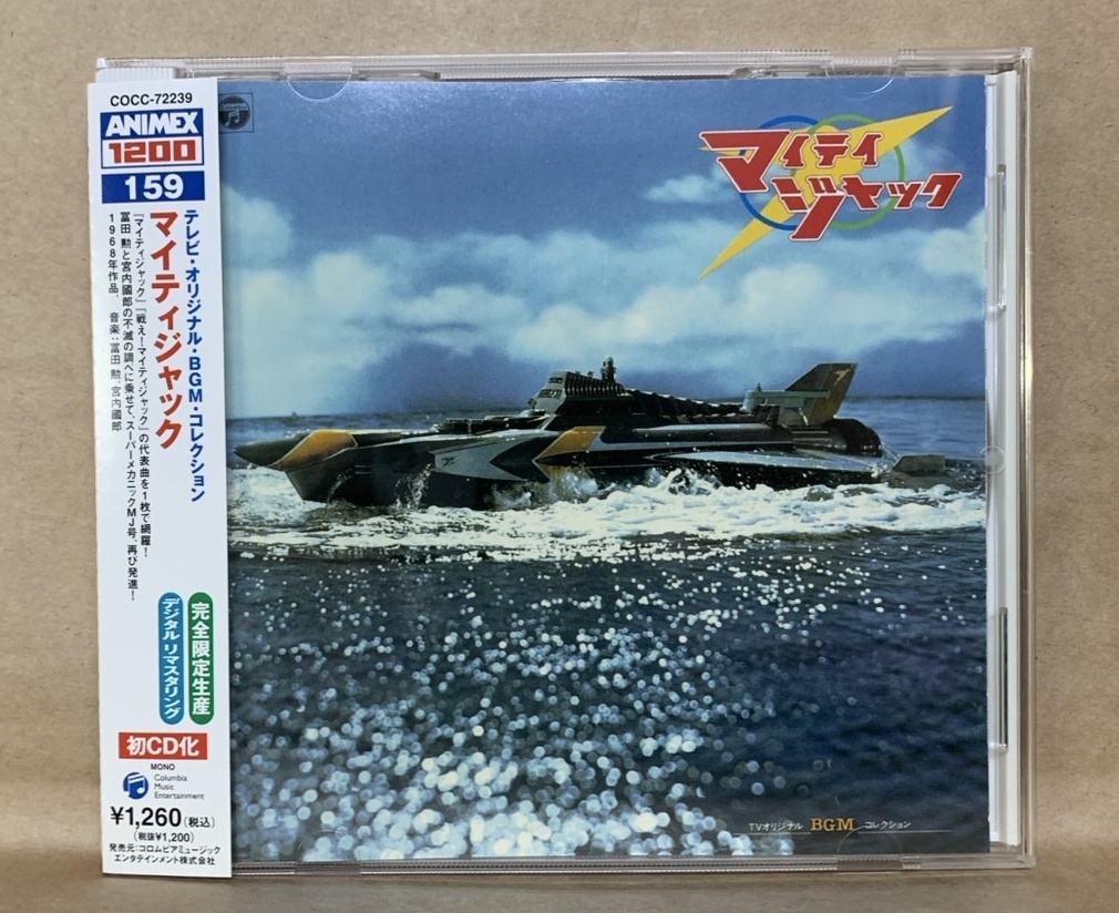 マイティジャック テレビオリジナル BGMコレクション　CD　帯付き・美品！