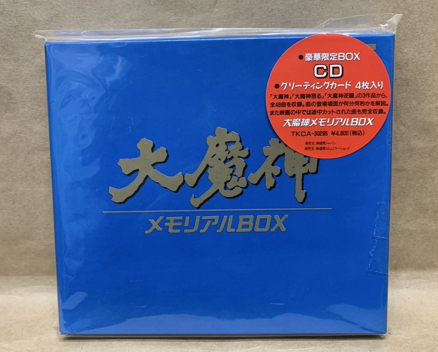 大魔神・メモリアルBOX　CD