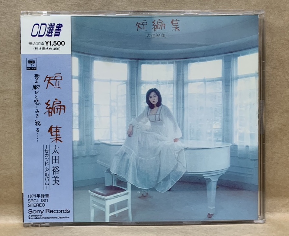 太田裕美　CD選書 短編集 帯付き・美品！