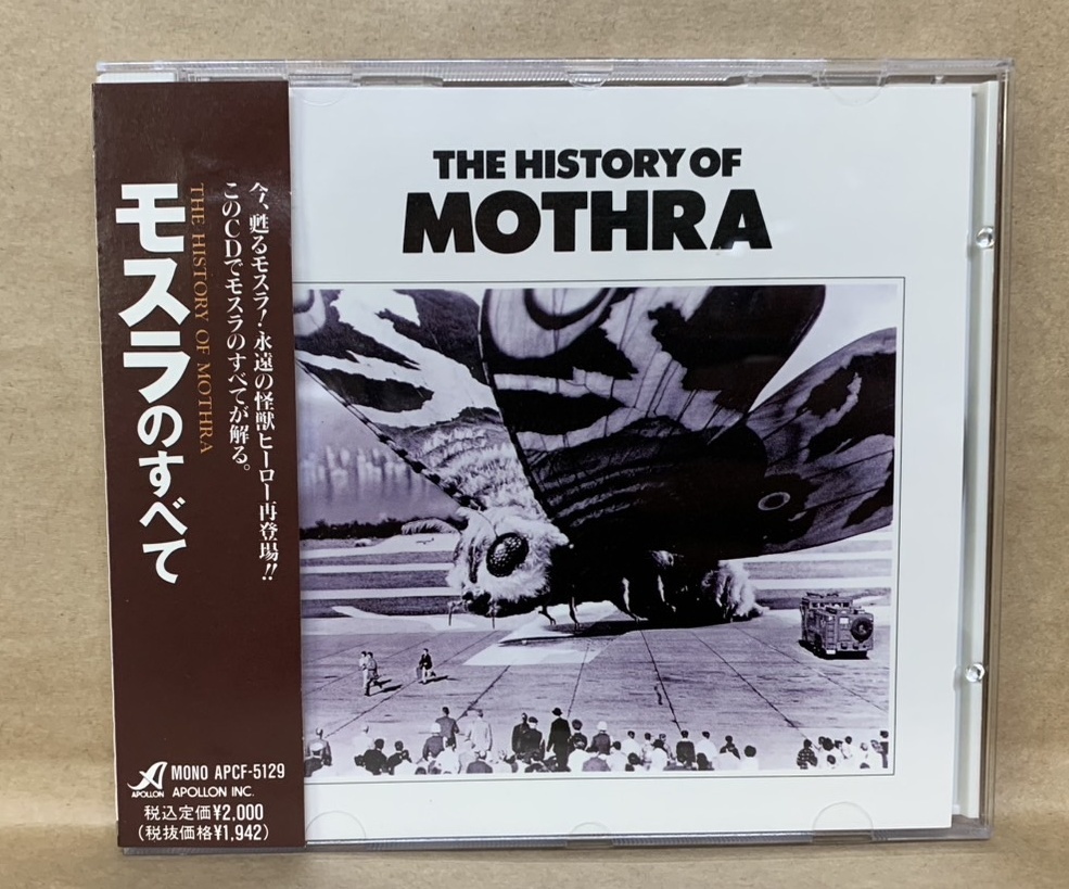 THE HISTORY OF MOTHRA モスラのすべて　CD　帯付き・美品！