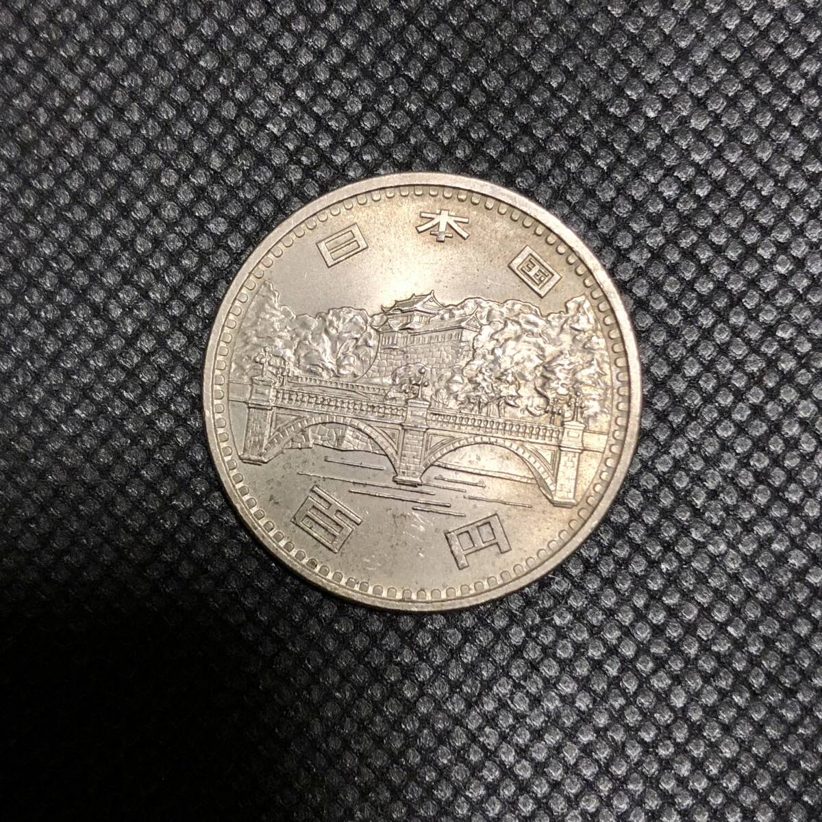昭和天皇御在位50年記念 1976年銘(昭和51年) 100円白銅貨 未使用
