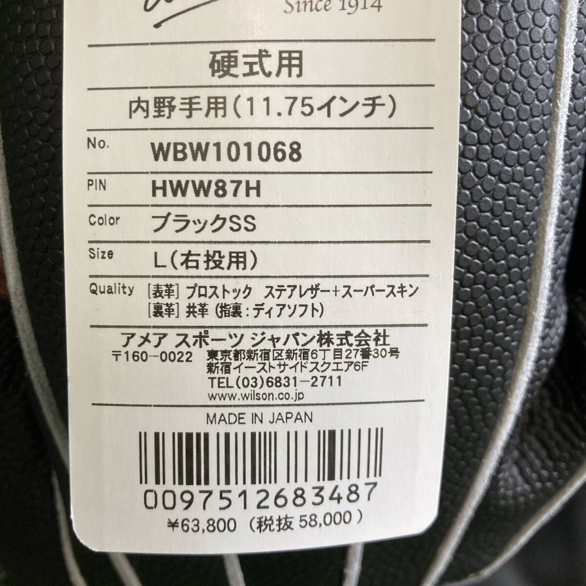 412 35%引 ウィルソン 硬式用グラブ 87型 ブラック サイズ11.75 412 35%引 ウィルソン 硬式用グラブ 87型 ブラック サイズ11.75