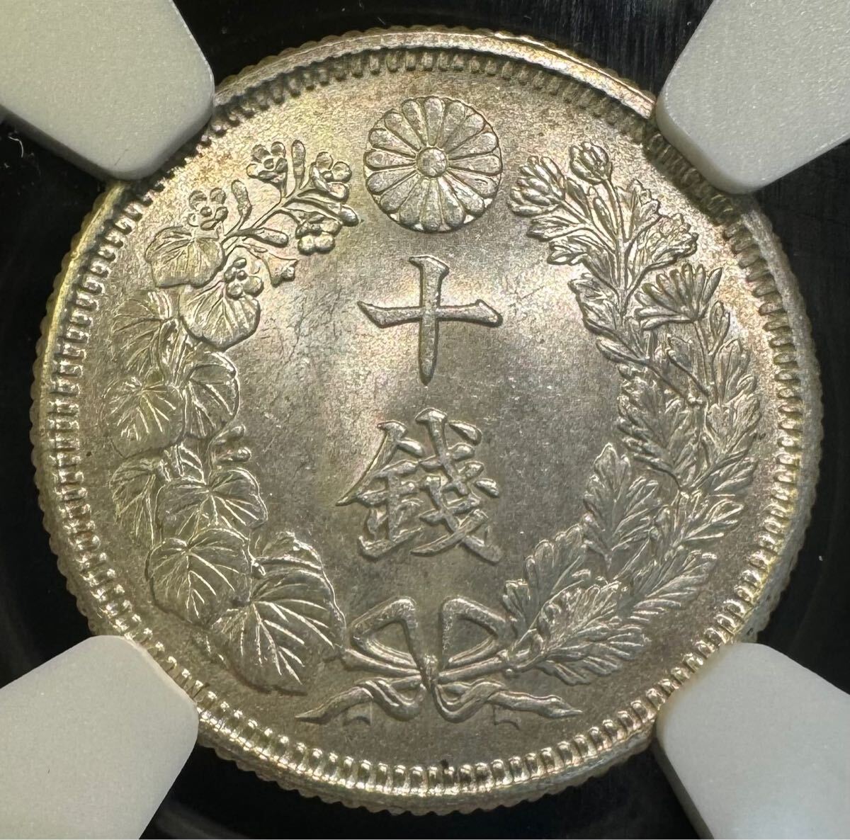 NGC MS65 旭日10銭銀貨 大正4年