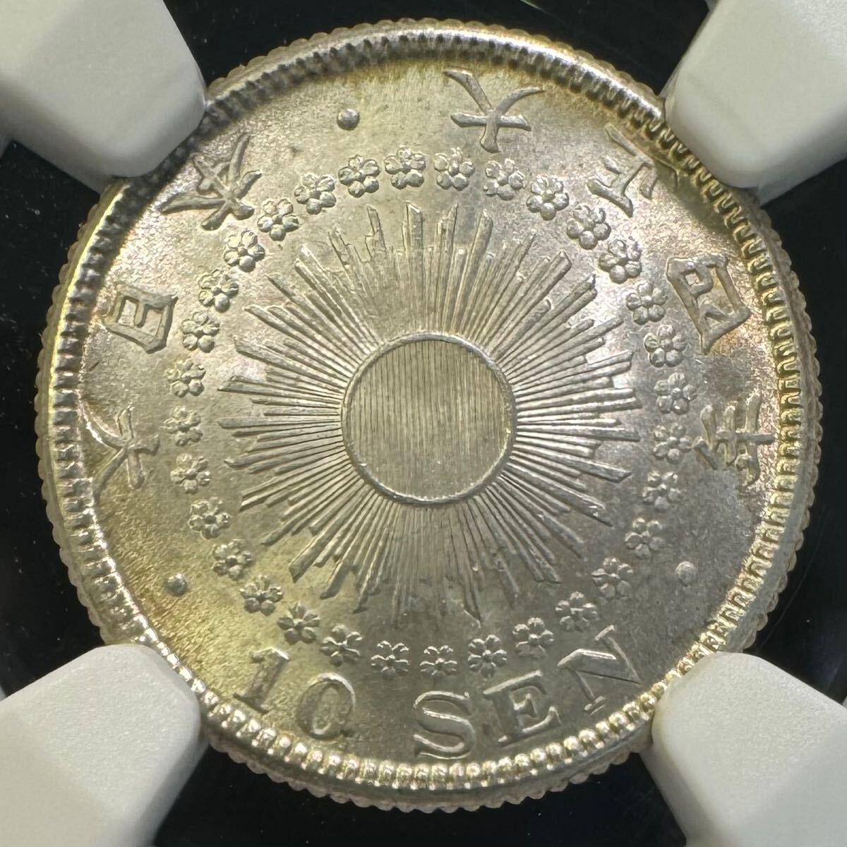 NGC MS65 旭日10銭銀貨 大正4年