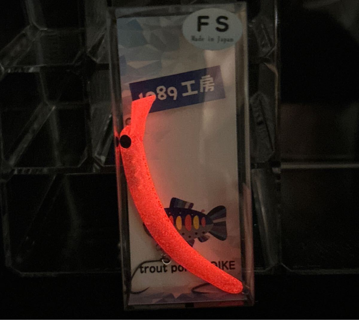 【最終1点】 1089工房 さかさにょろ60FS オオツカ オリカラ　スコーカー（検索）ナオヤ　マニアックス　ミッカビミカン　スプラッシュ